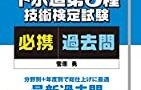 下水道技術検定・下水道管理技術認定試験とは?難易度・合格率・勉強法・過去問・解答速報をご紹介! 4d6b90db5ec451885d874fa27cc86dd3 - 下水道技術検定・下水道管理技術認定試験とは?難易度・合格率・勉強法・過去問・解答速報をご紹介!