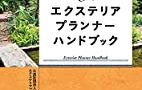 エクステリアプランナーとは?試験の難易度・合格率・勉強法・過去問・解答速報をご紹介! b416c73f7e7bb5727ed8904d45a7f4b0 - エクステリアプランナーとは?試験の難易度・合格率・勉強法・過去問・解答速報をご紹介!